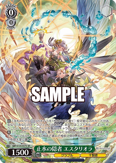 止水の隠者 エスタリオラ (SR) 【GBF/S134-037SR】
